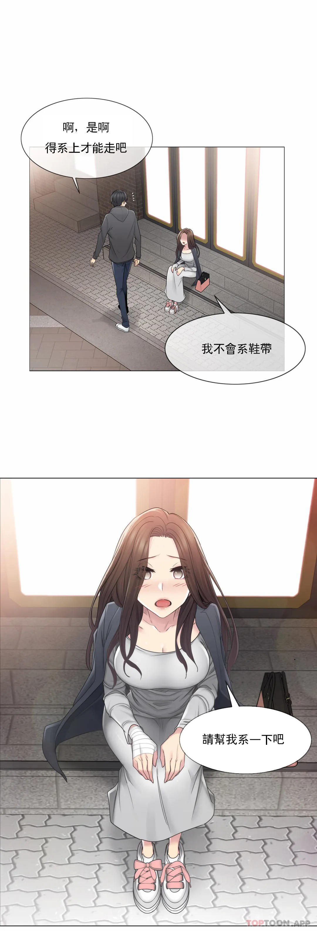 《觸摸解封》漫画 第48話