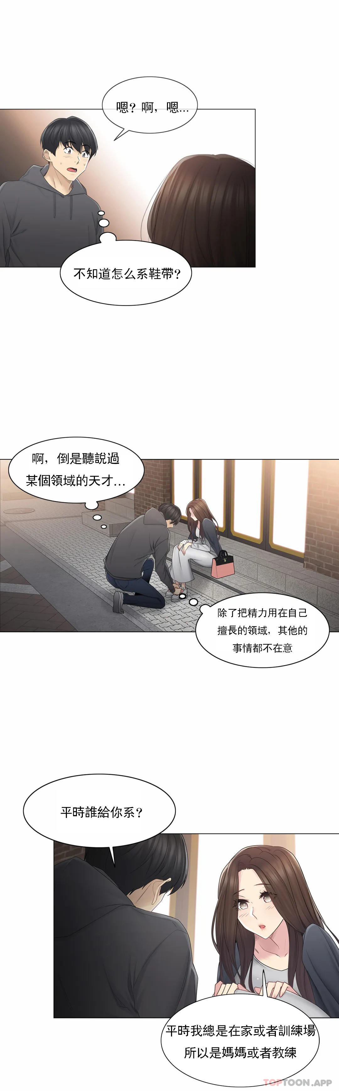 《觸摸解封》漫画 第48話