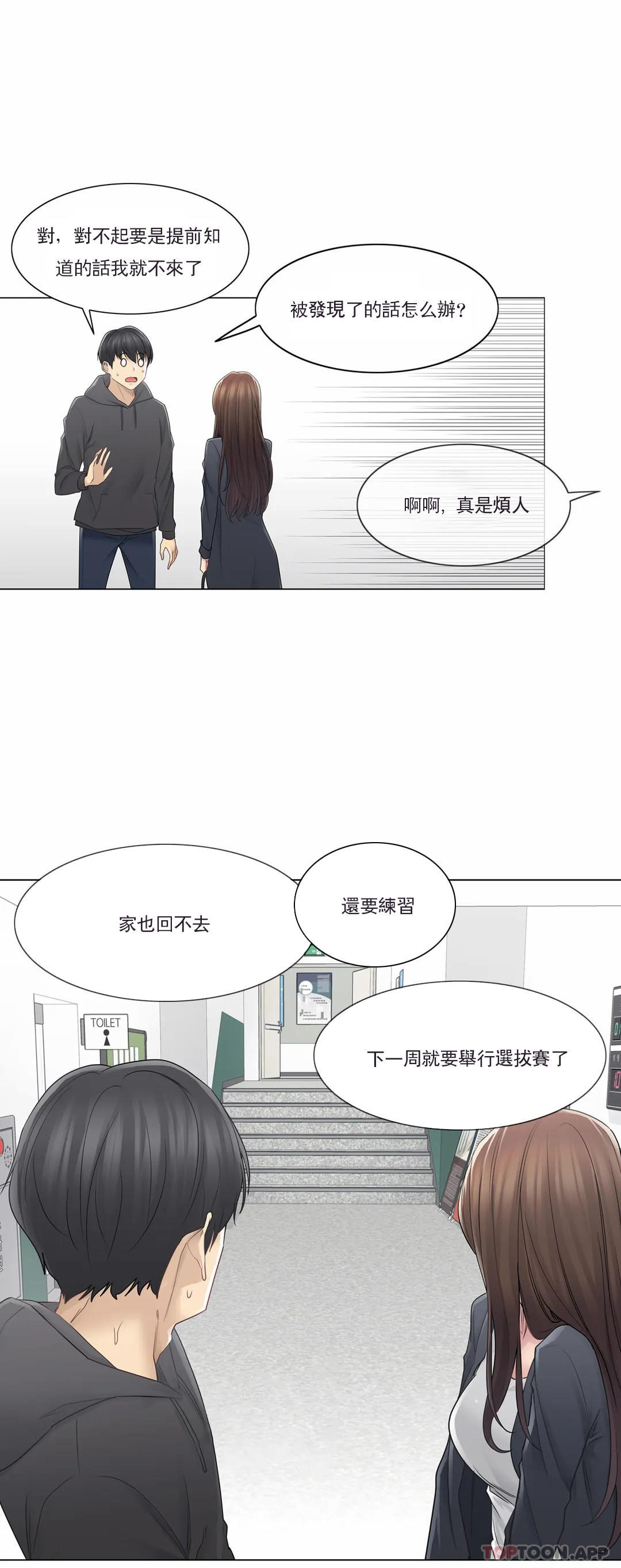 《觸摸解封》漫画 第48話
