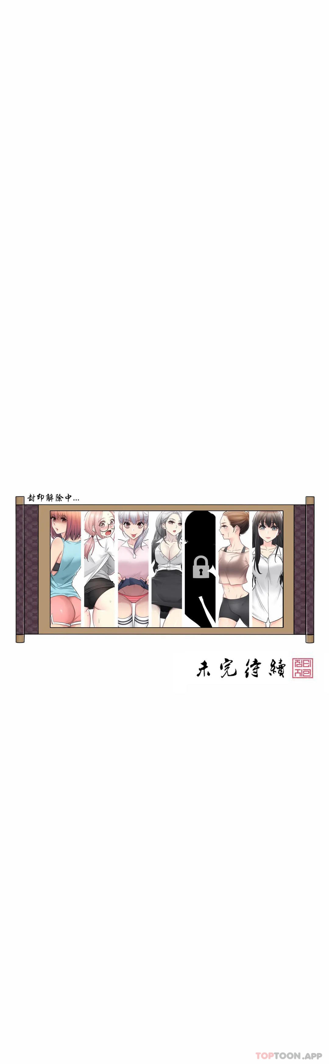 《觸摸解封》漫画 第48話
