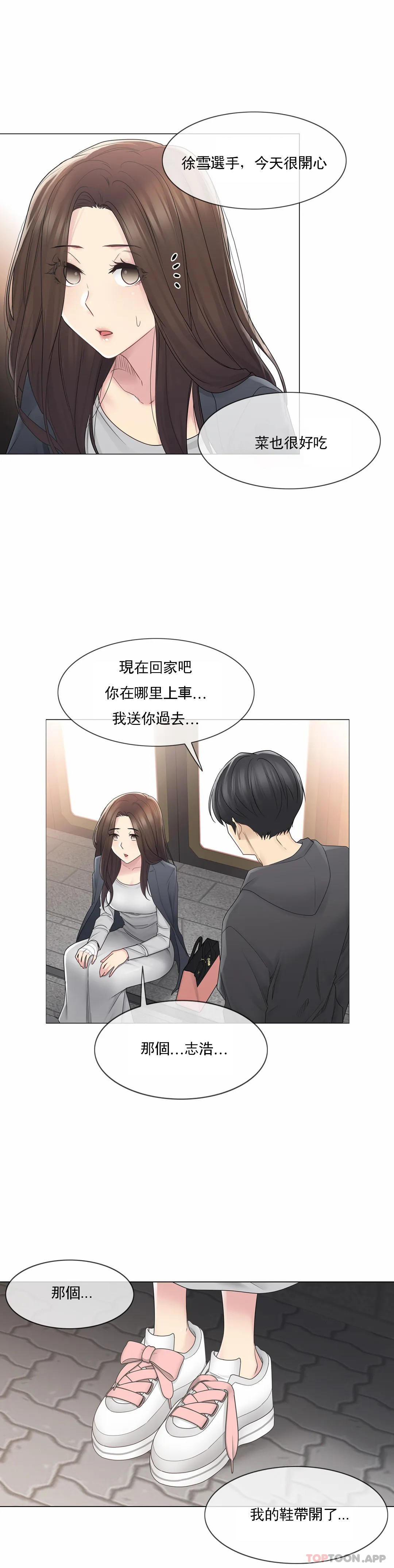 《觸摸解封》漫画 第48話