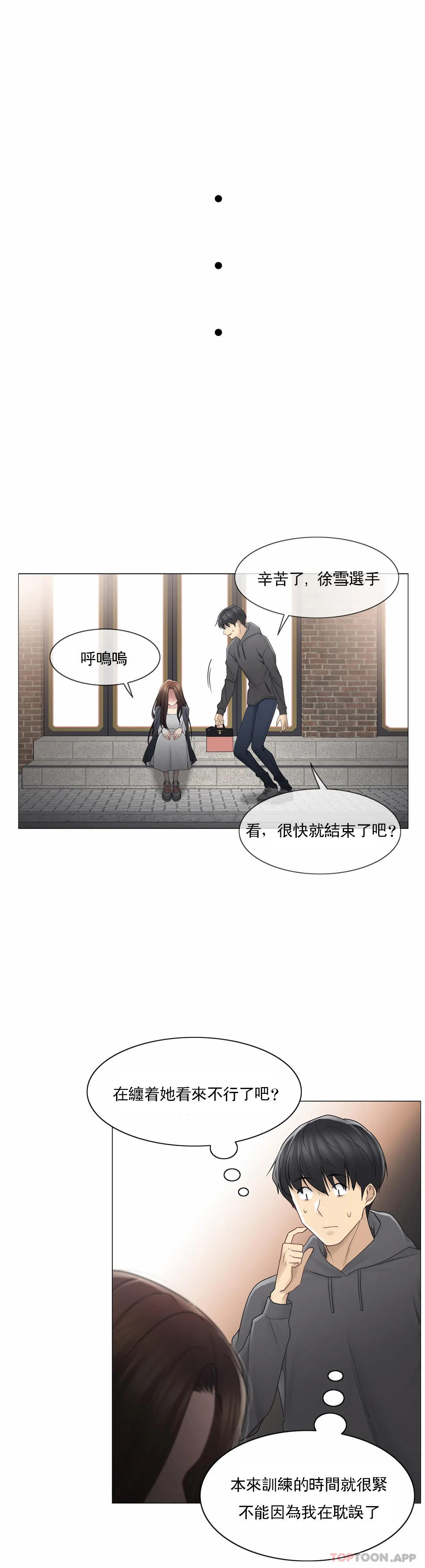 《觸摸解封》漫画 第48話