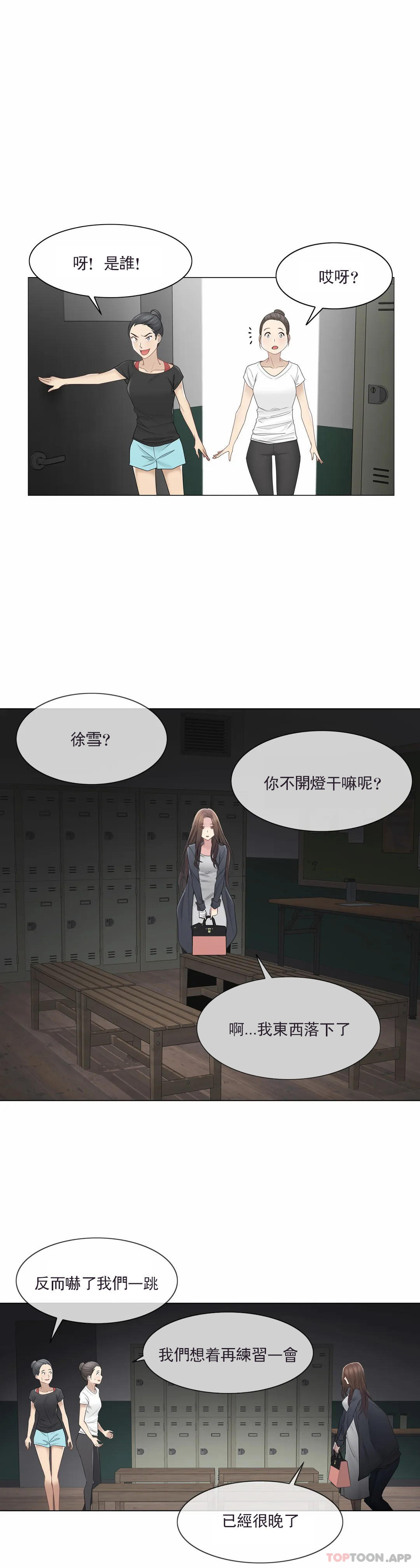 《觸摸解封》漫画 第48話