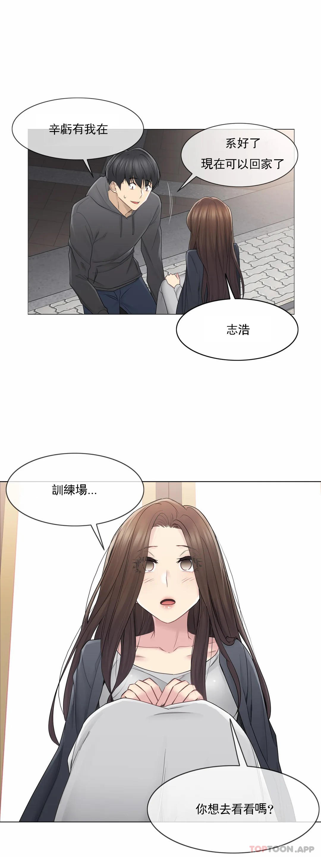 《觸摸解封》漫画 第48話