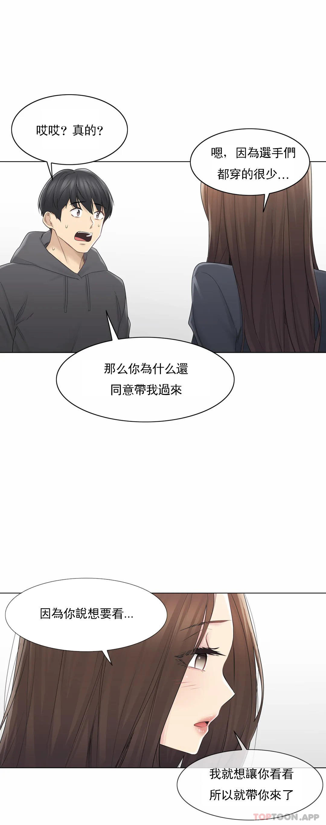 《觸摸解封》漫画 第48話