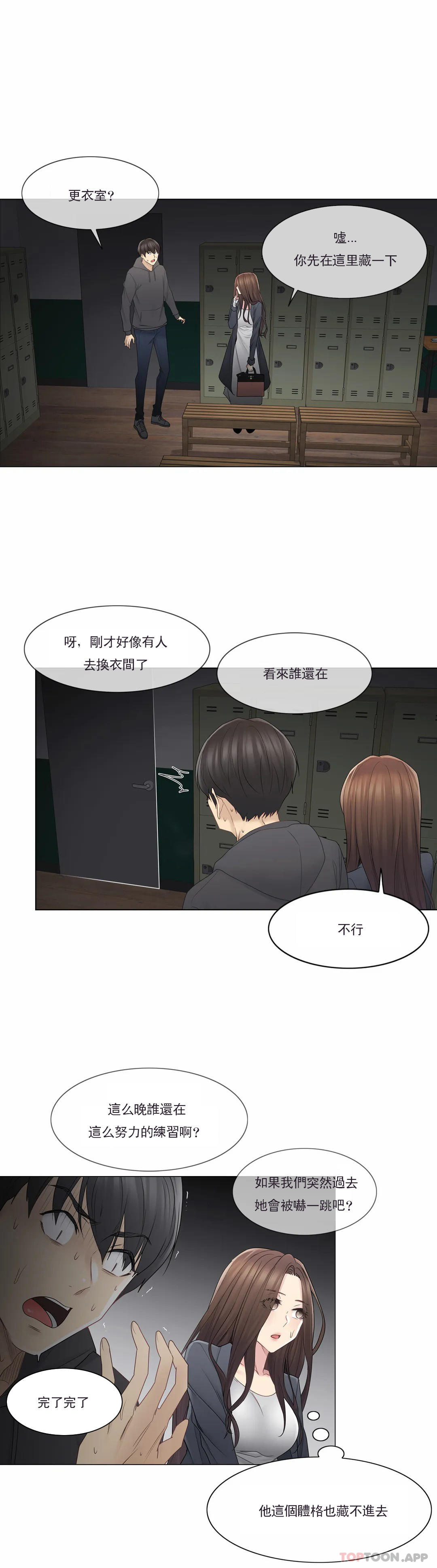 《觸摸解封》漫画 第48話