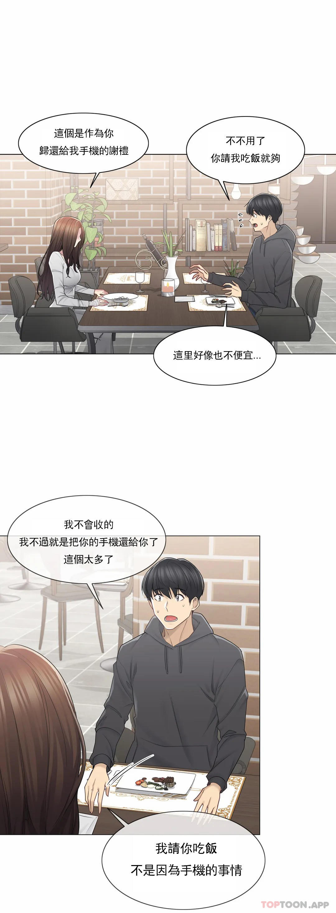 《觸摸解封》漫画 第48話
