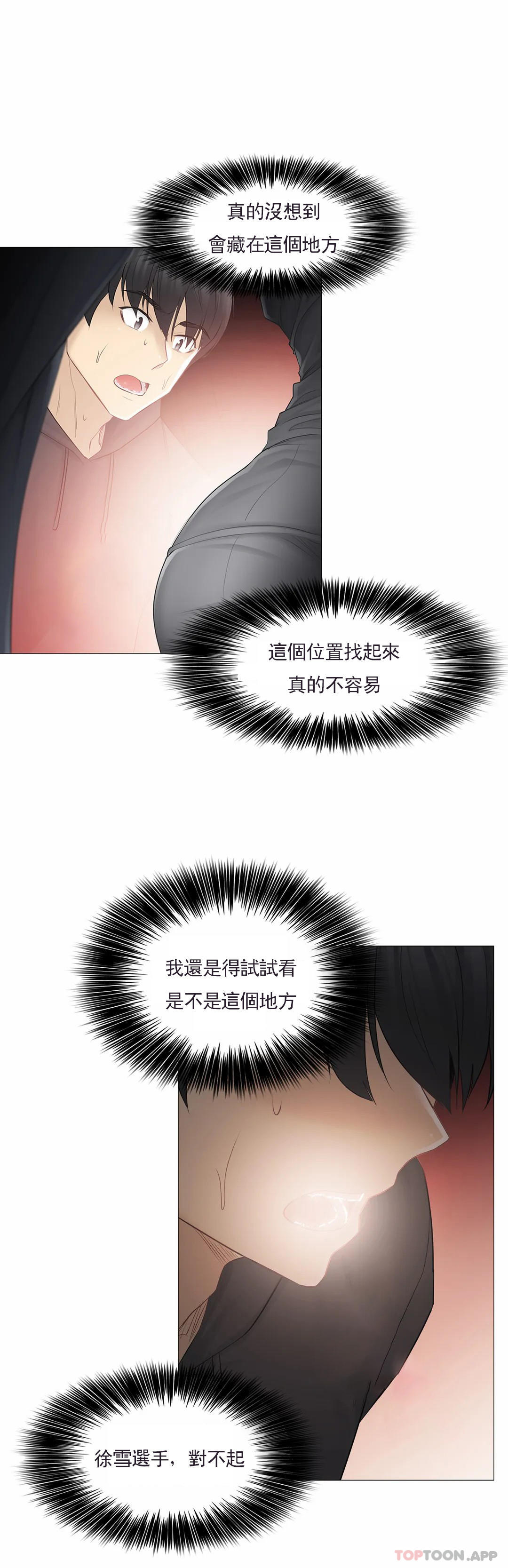 《觸摸解封》漫画 第48話