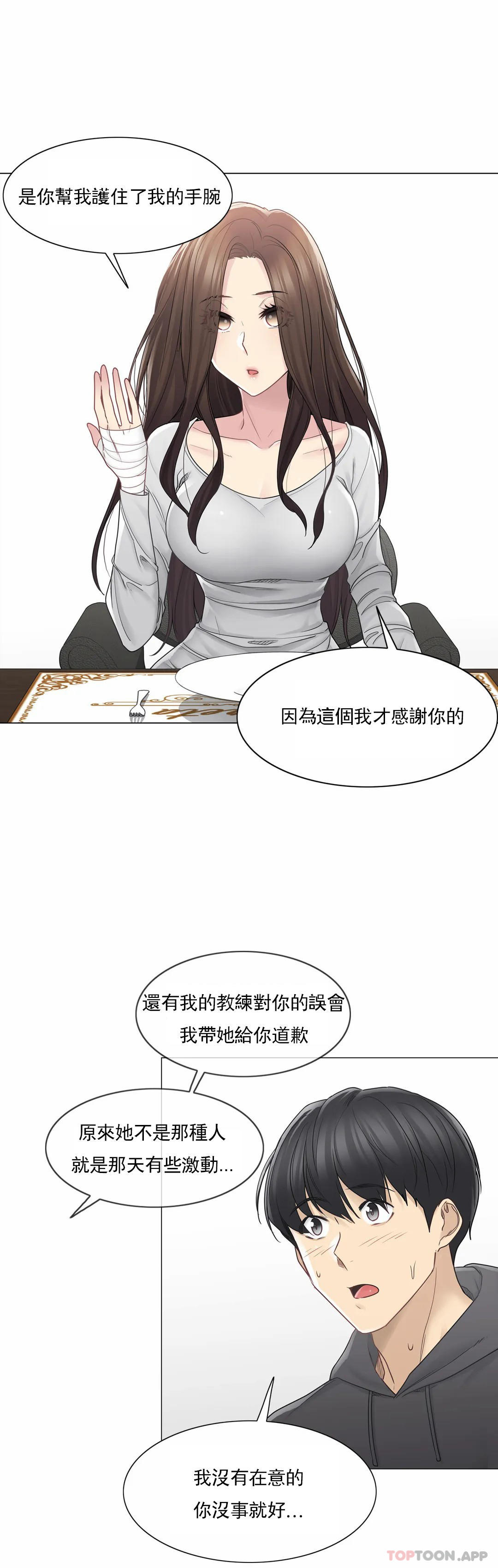 《觸摸解封》漫画 第48話