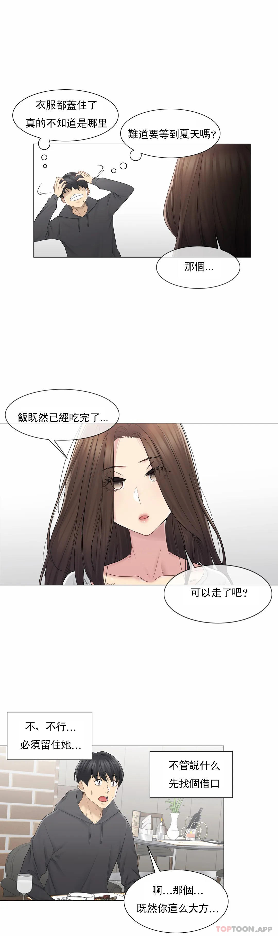 《觸摸解封》漫画 第48話