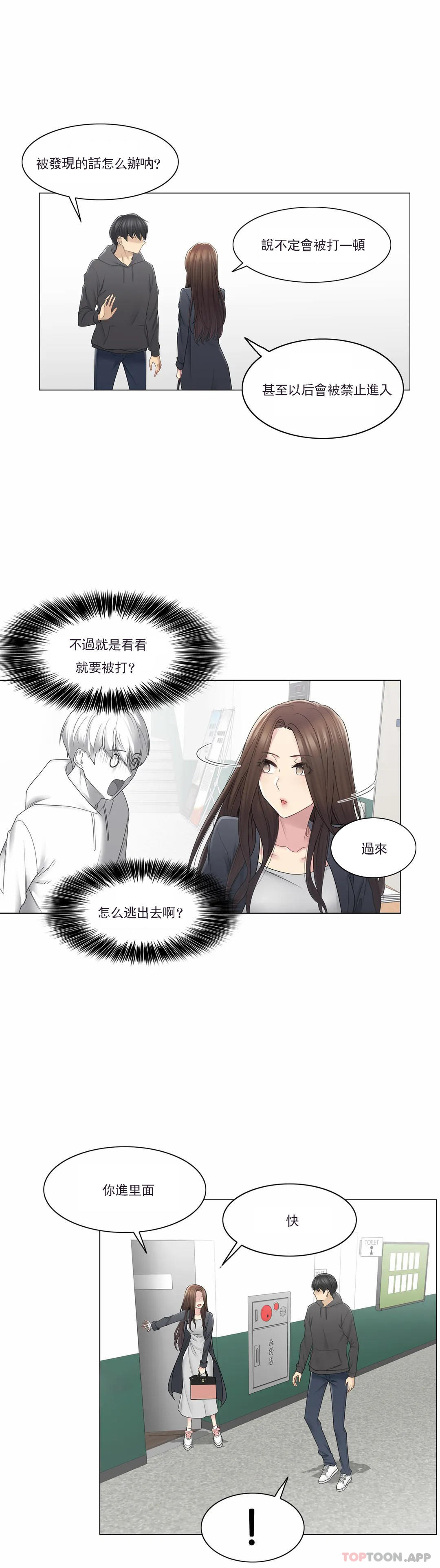 《觸摸解封》漫画 第48話