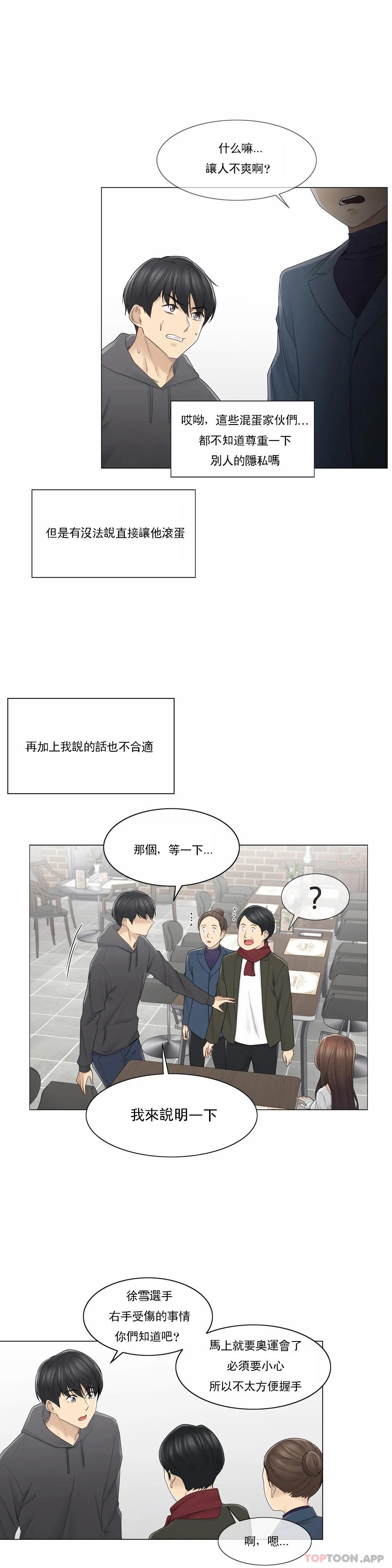《觸摸解封》漫画 第48話