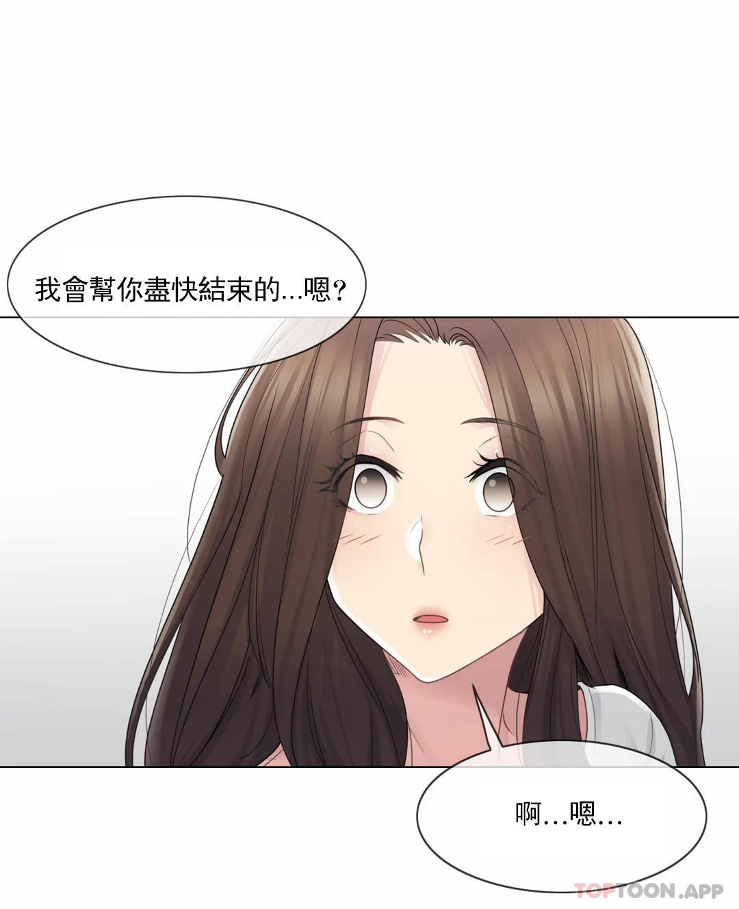 《觸摸解封》漫画 第48話