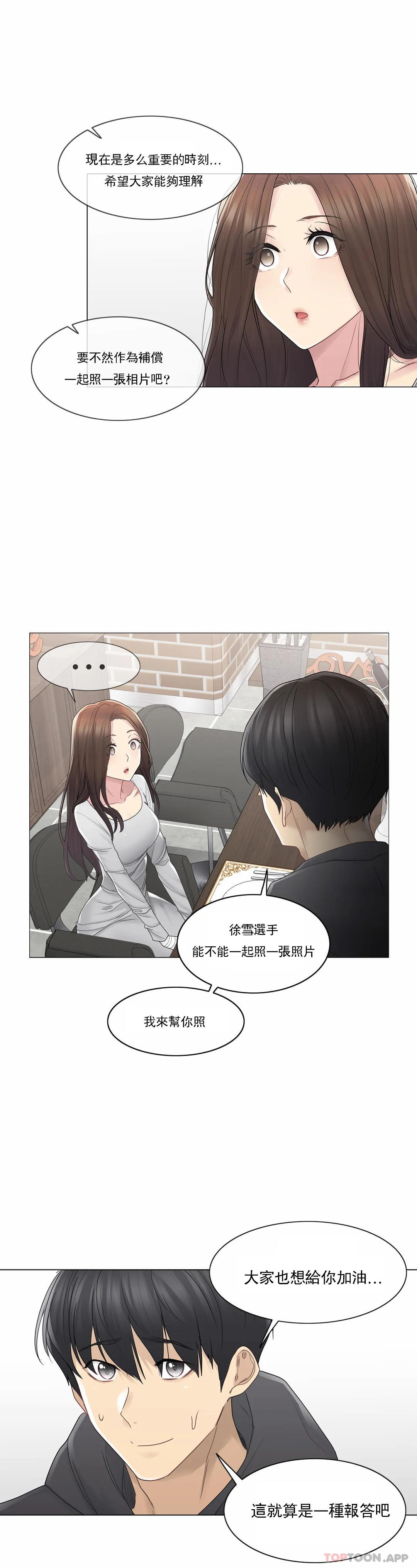 《觸摸解封》漫画 第48話