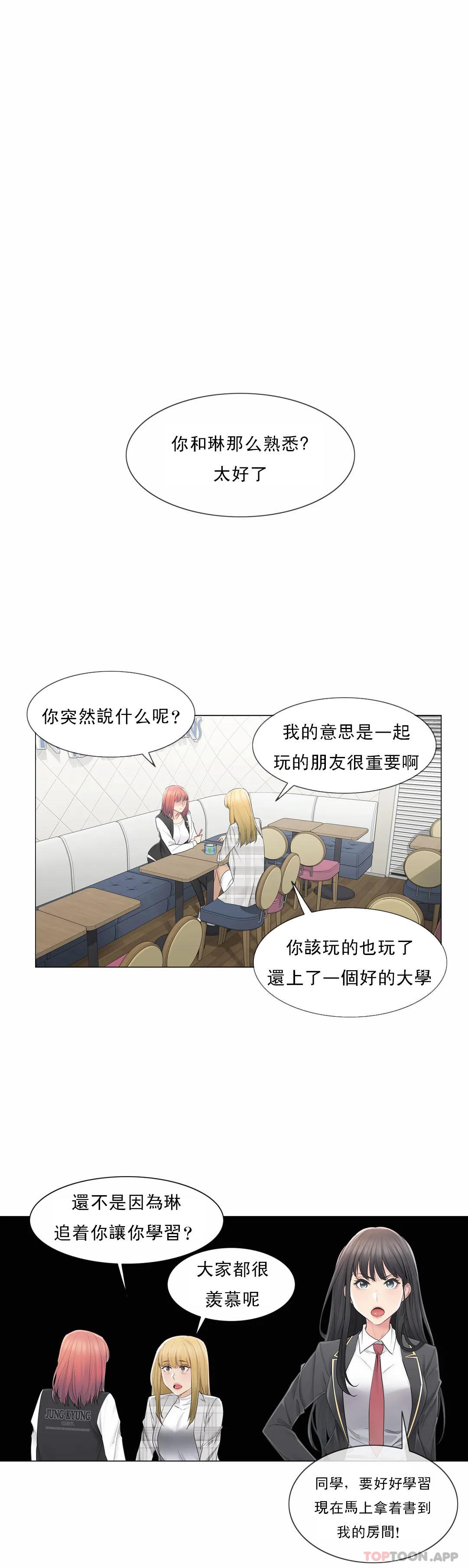 《觸摸解封》漫画 第49話