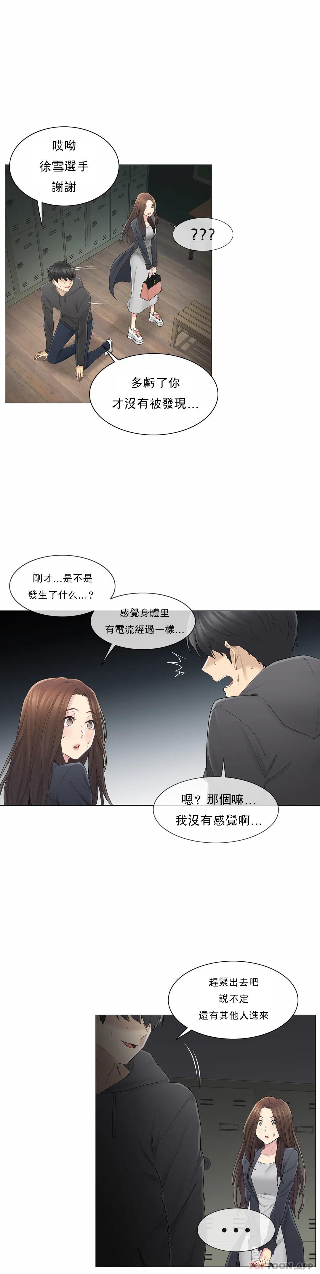 《觸摸解封》漫画 第49話