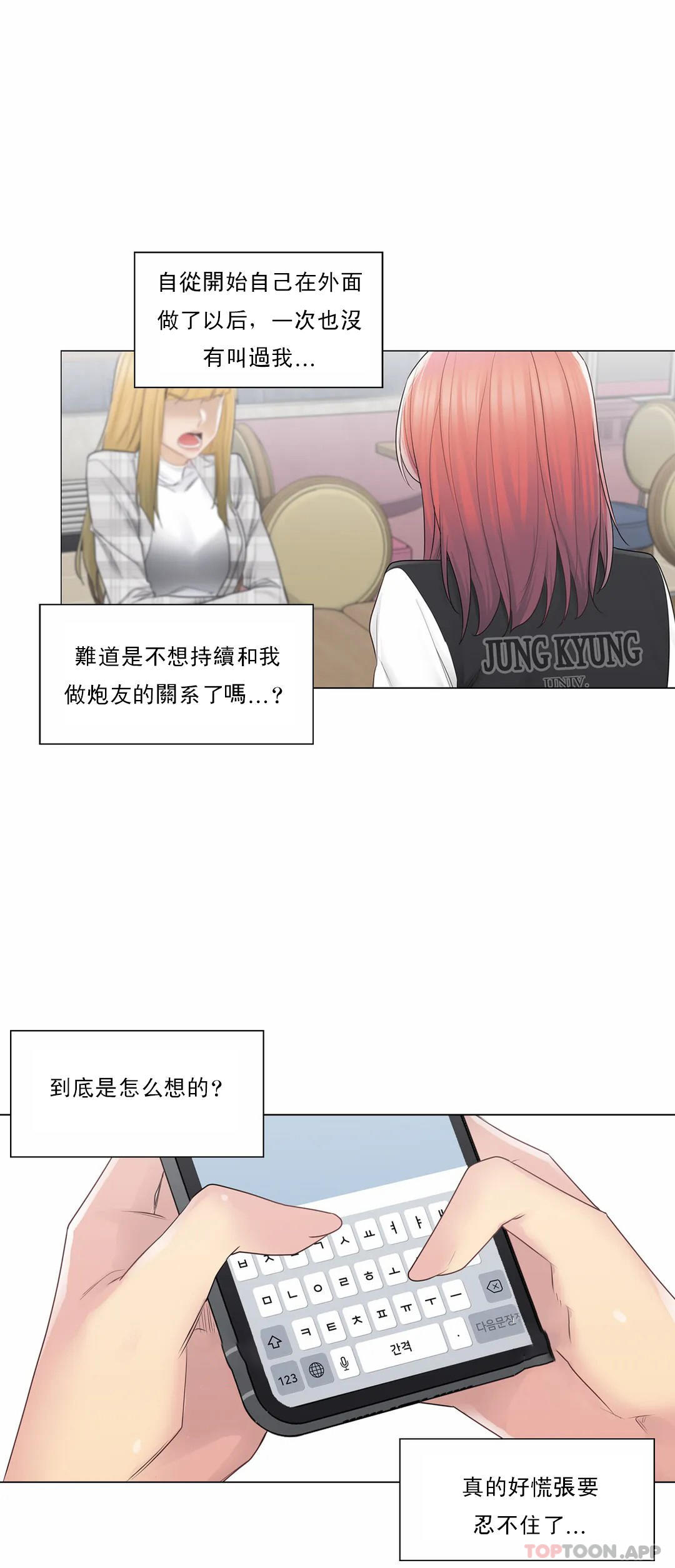 《觸摸解封》漫画 第49話