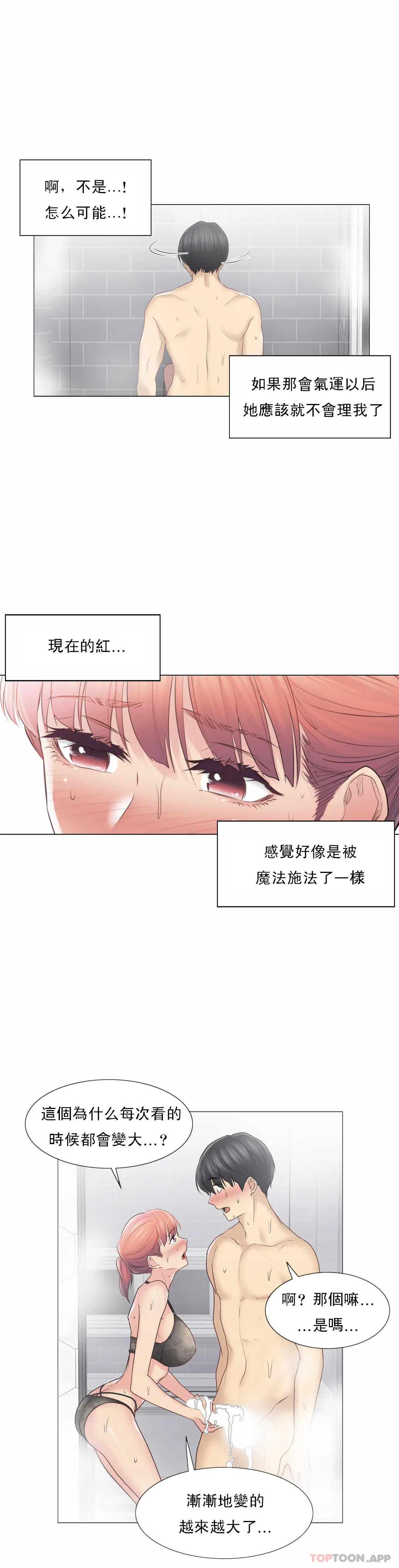 《觸摸解封》漫画 第49話