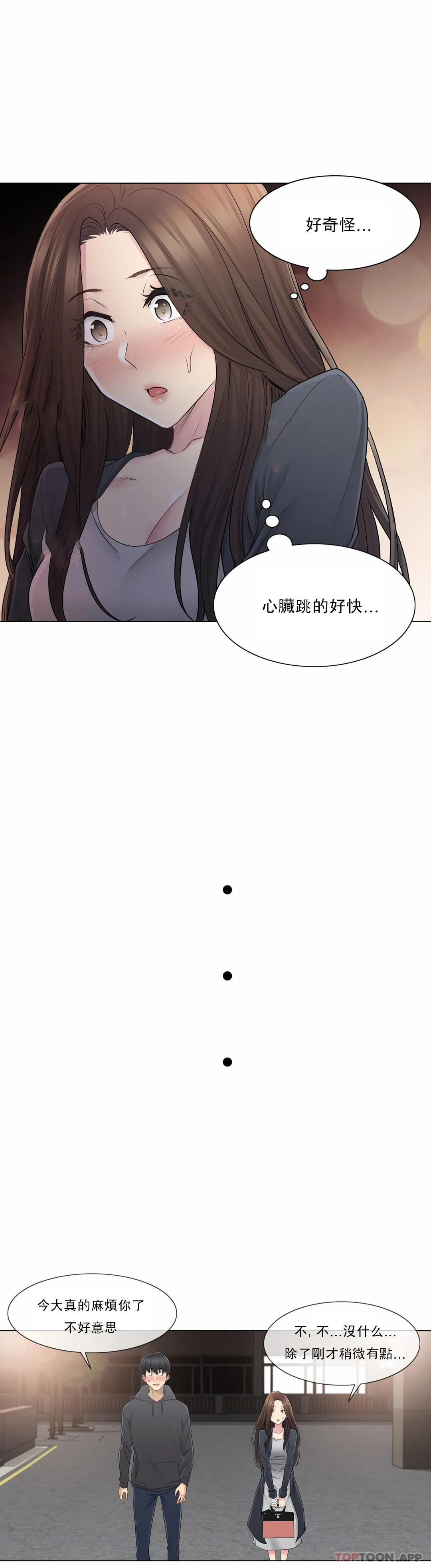 《觸摸解封》漫画 第49話