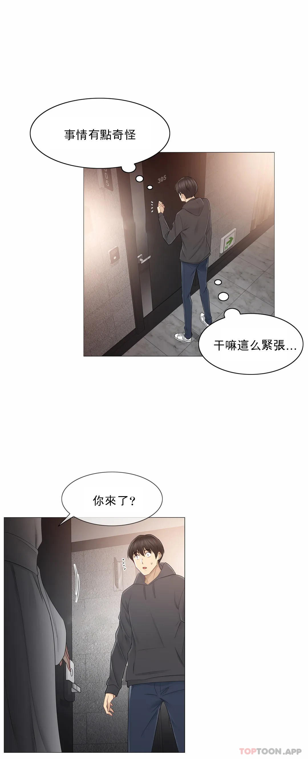 《觸摸解封》漫画 第49話