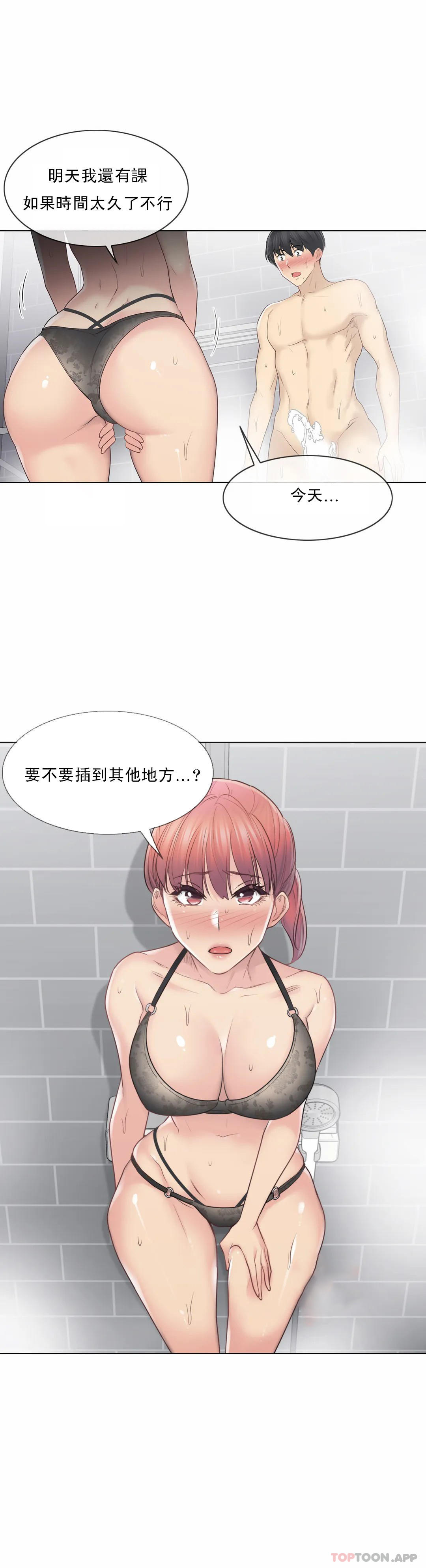 《觸摸解封》漫画 第49話