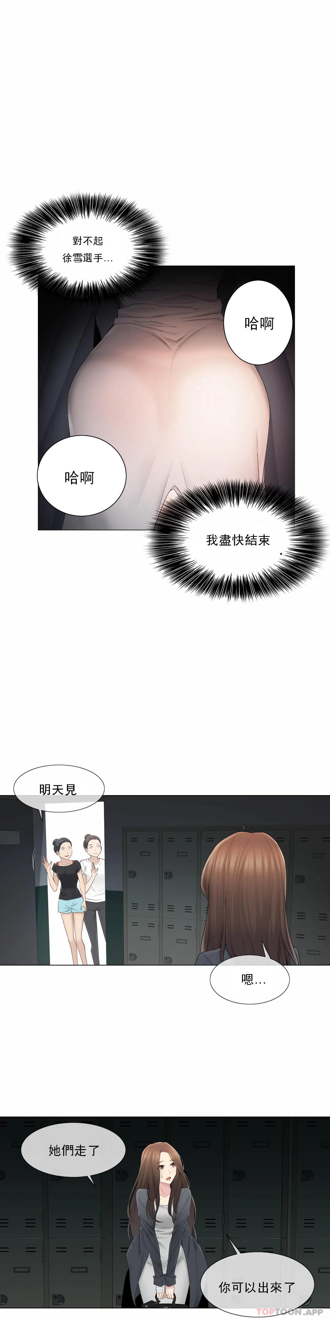《觸摸解封》漫画 第49話