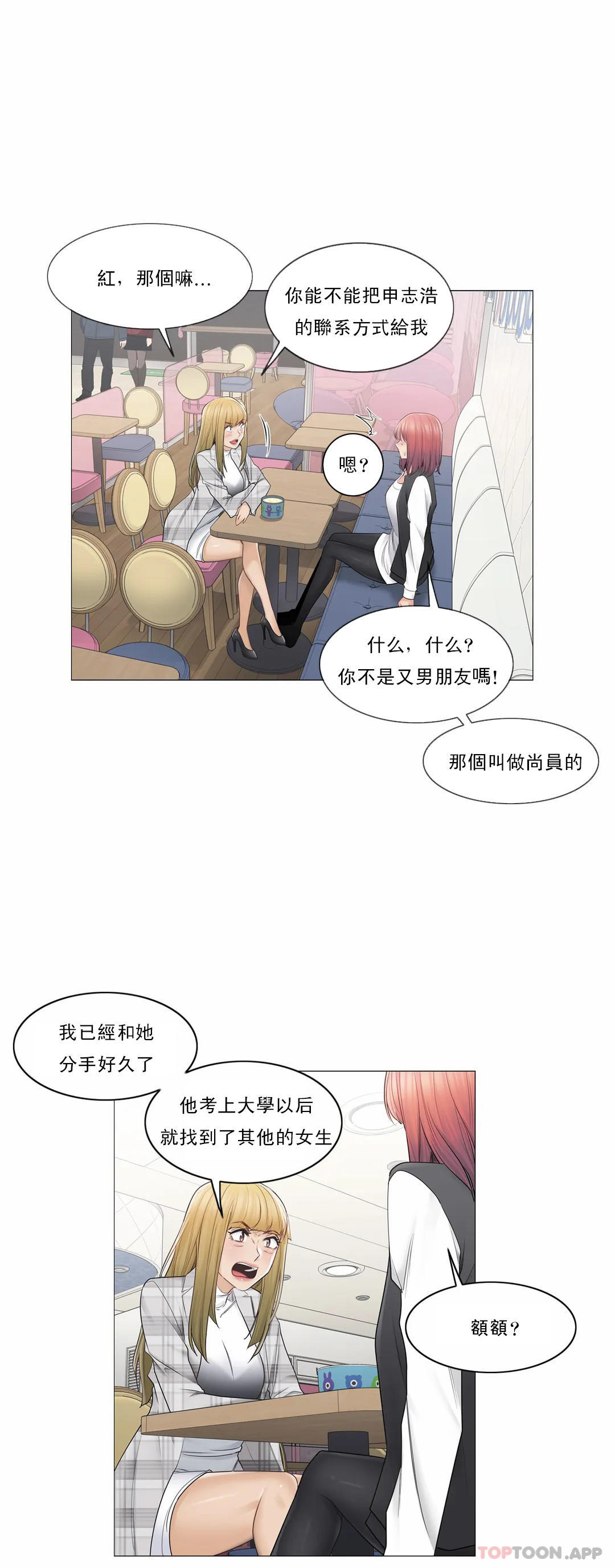 《觸摸解封》漫画 第49話