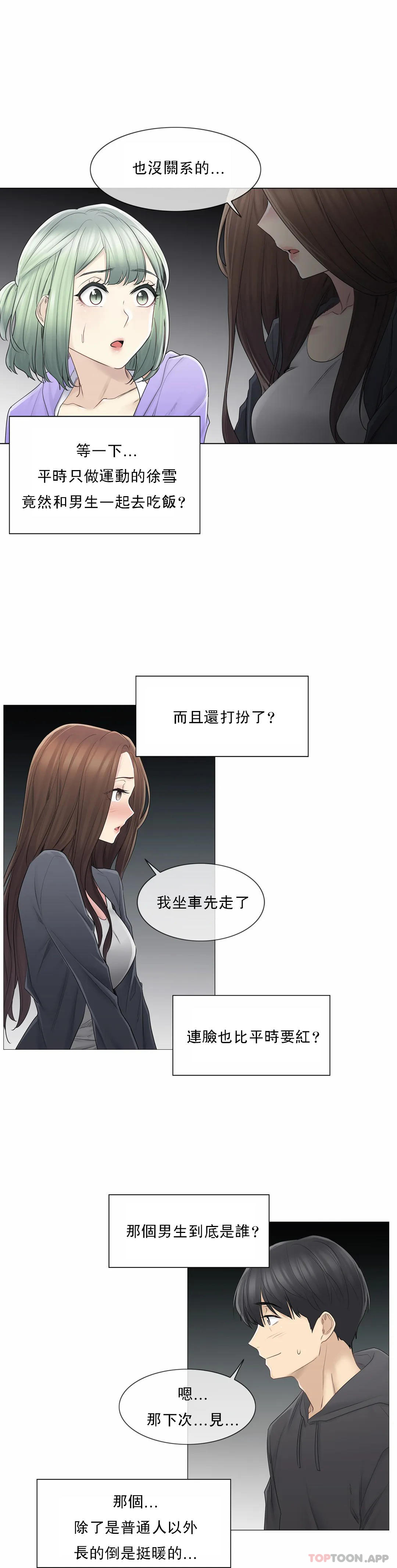 《觸摸解封》漫画 第49話