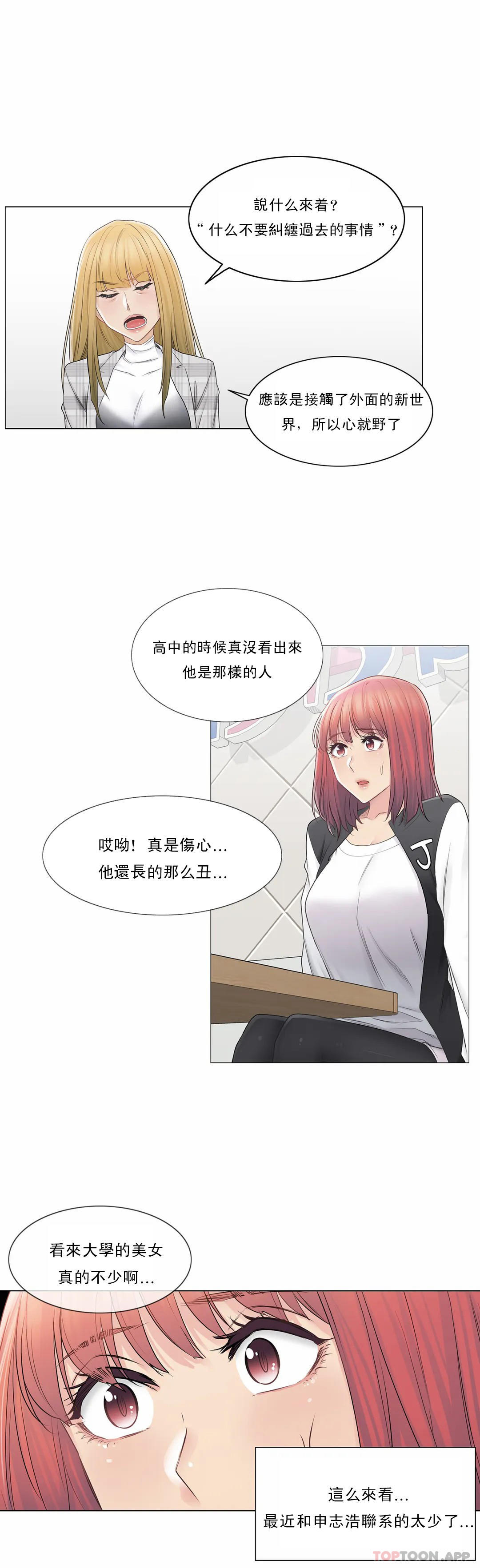 《觸摸解封》漫画 第49話