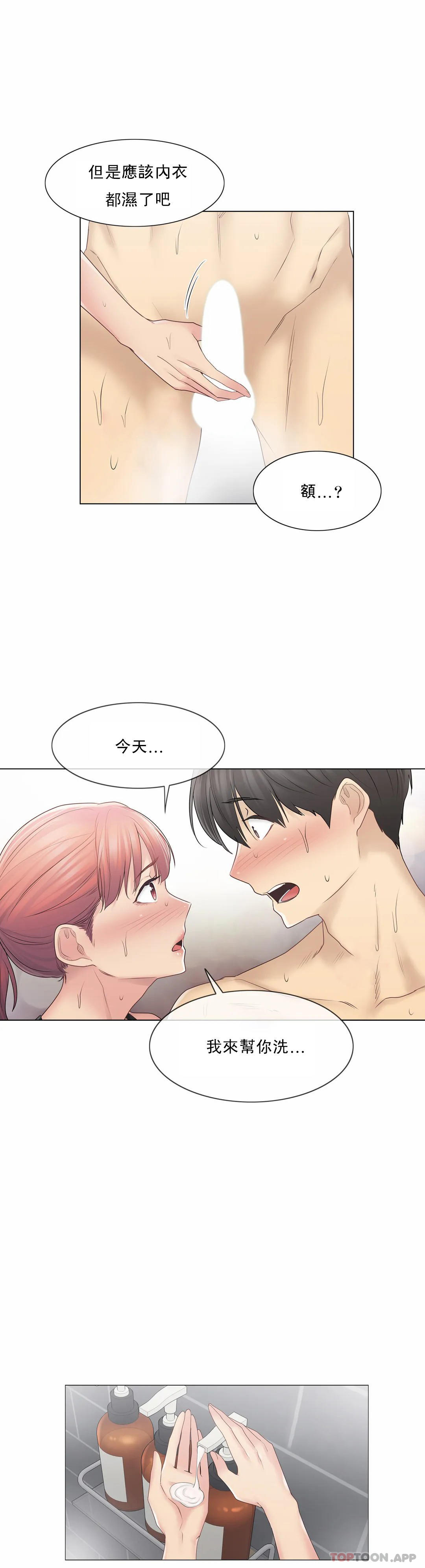 《觸摸解封》漫画 第49話