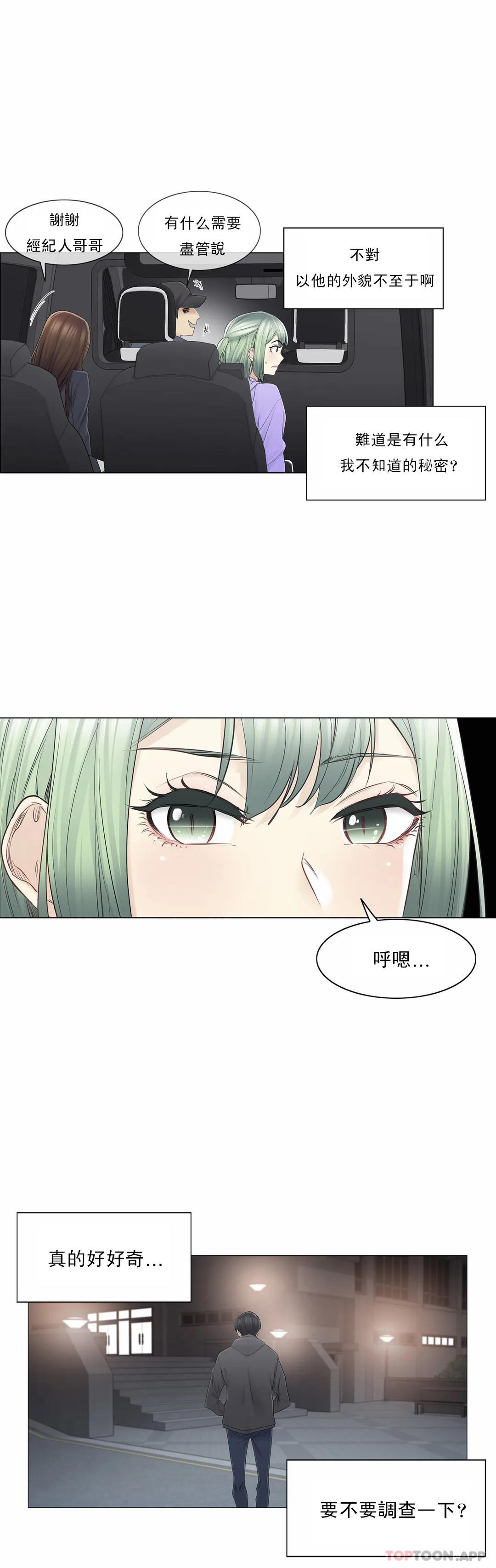 《觸摸解封》漫画 第49話