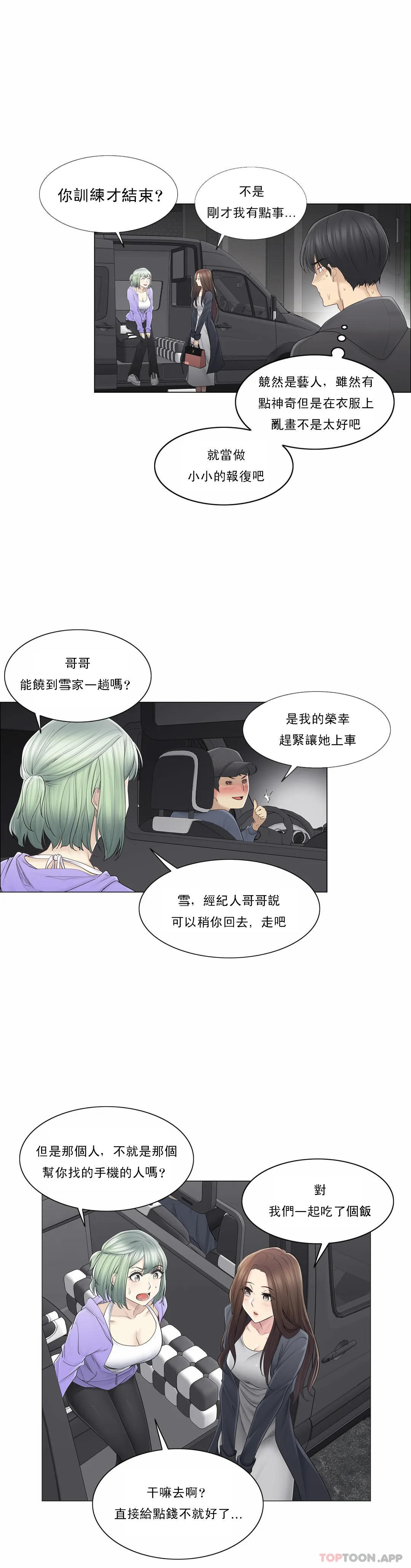 《觸摸解封》漫画 第49話