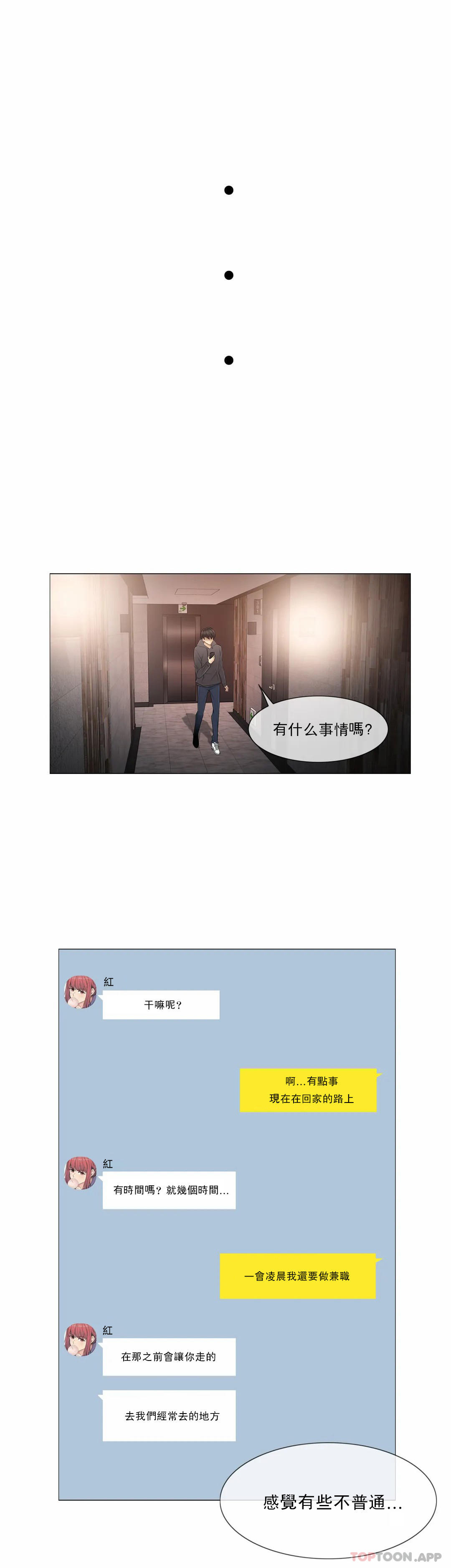 《觸摸解封》漫画 第49話