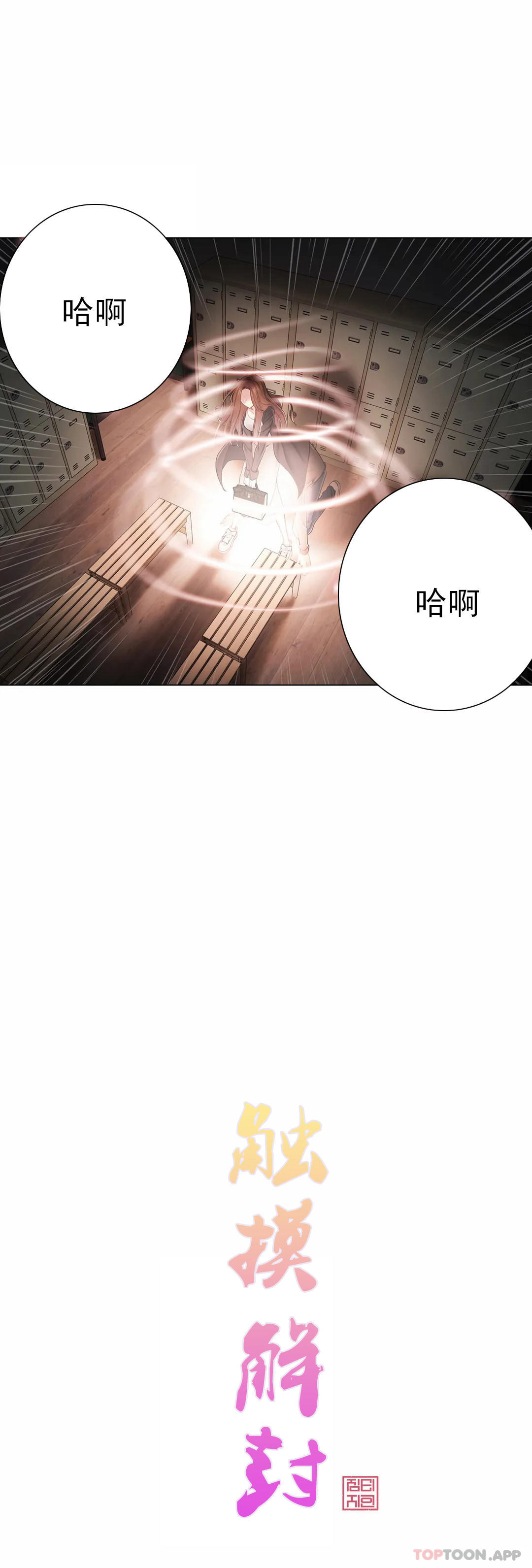 《觸摸解封》漫画 第49話