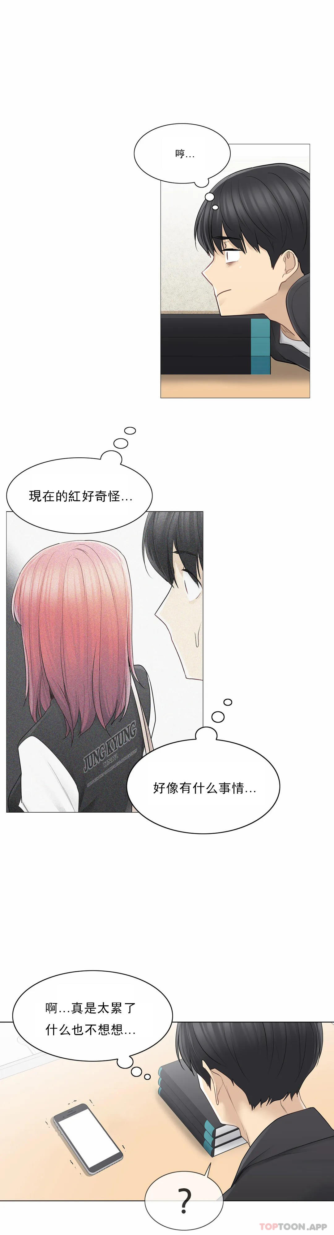 《觸摸解封》漫画 第50话