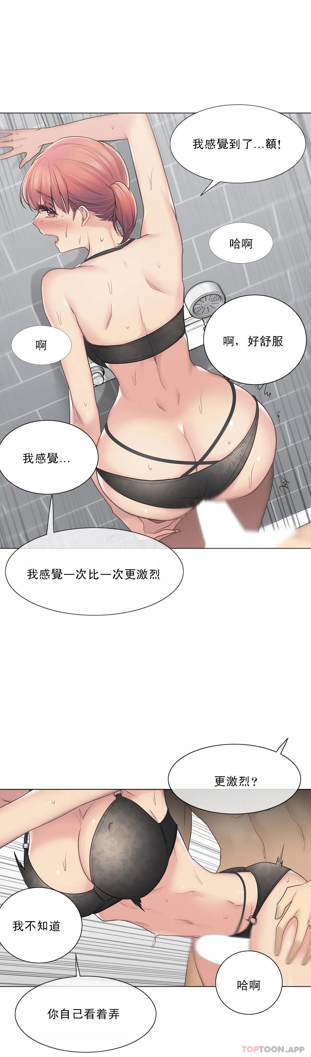 《觸摸解封》漫画 第50话