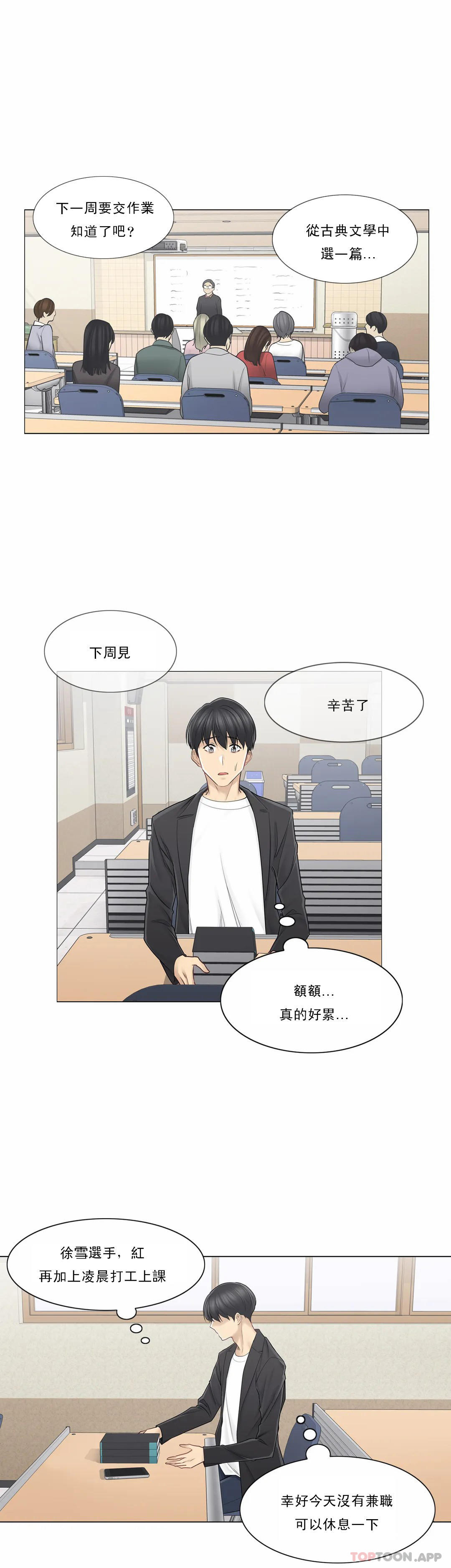 《觸摸解封》漫画 第50话