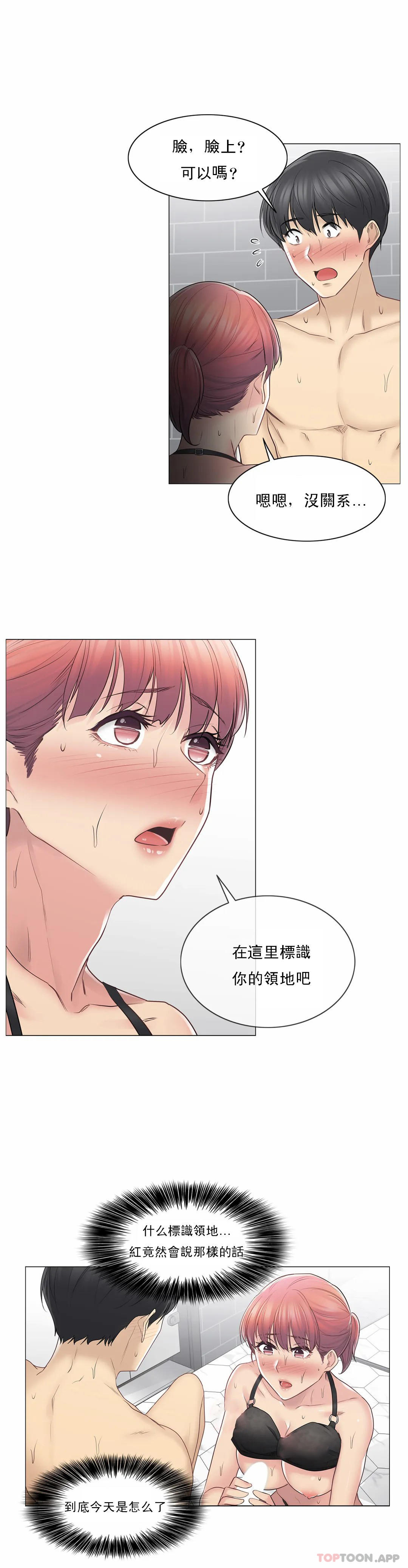 《觸摸解封》漫画 第50话