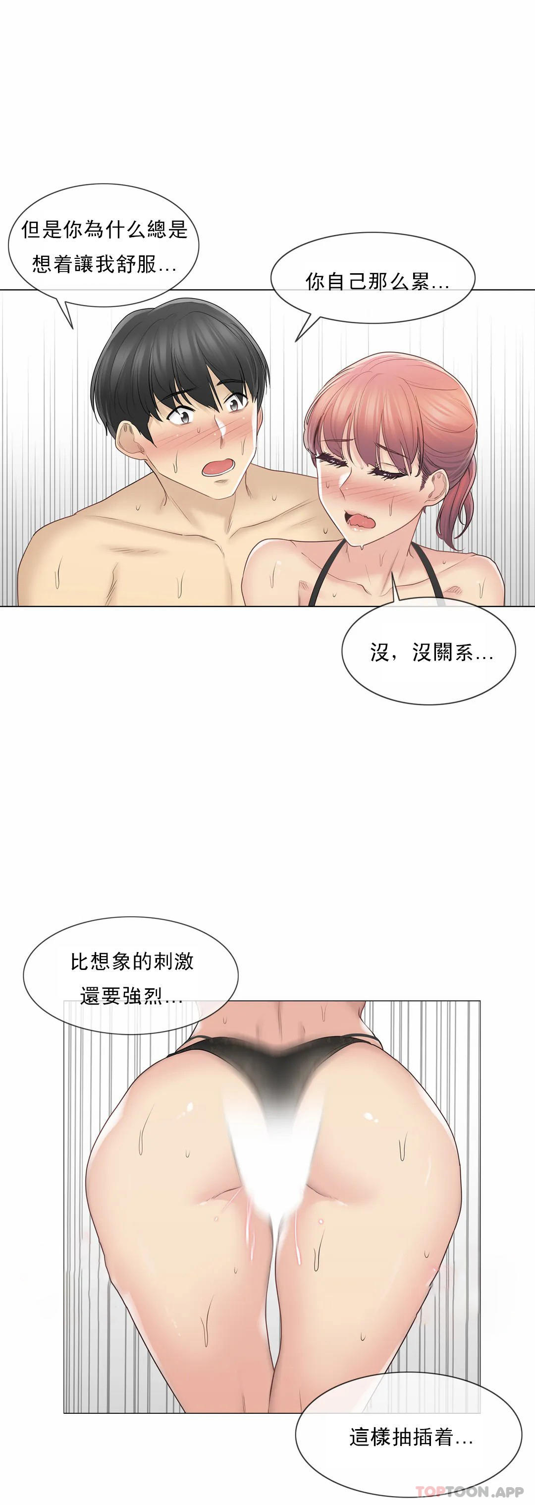 《觸摸解封》漫画 第50话