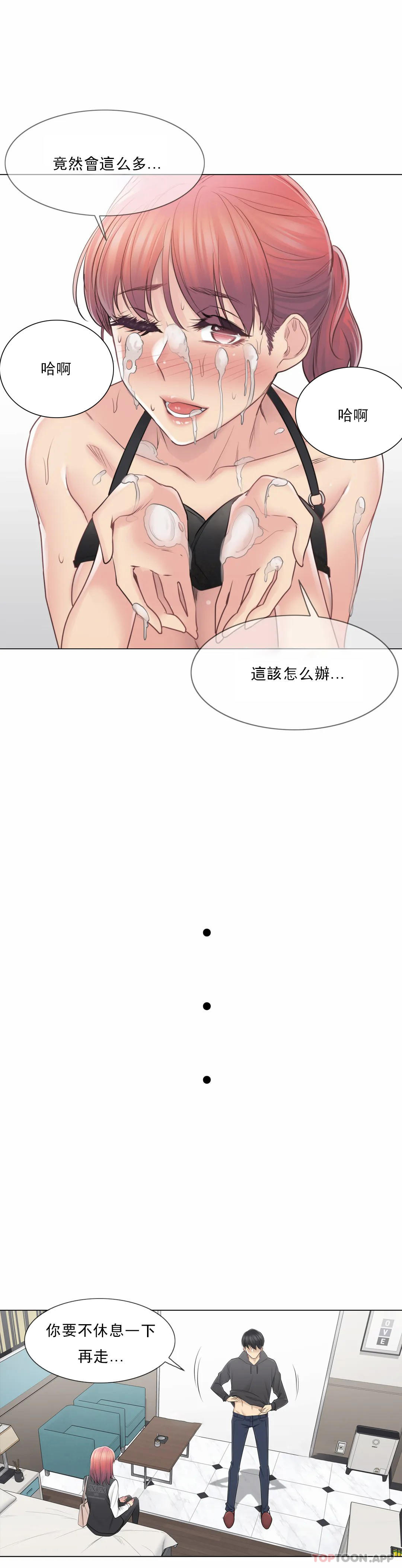 《觸摸解封》漫画 第50话