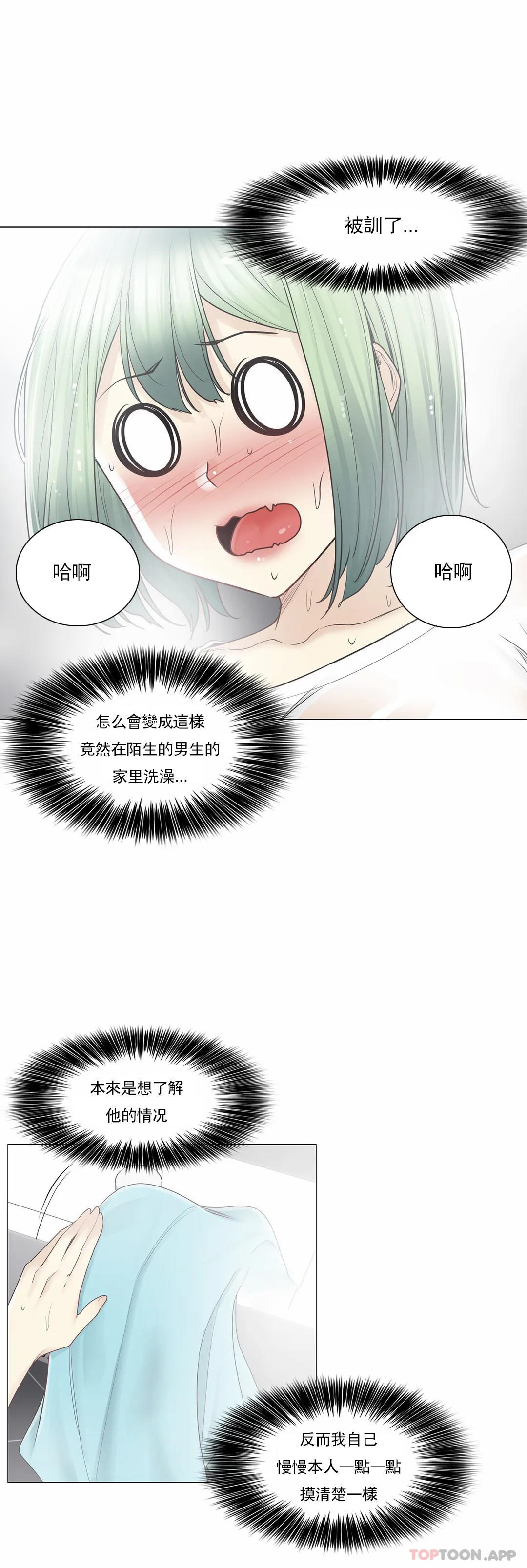 《觸摸解封》漫画 第51話