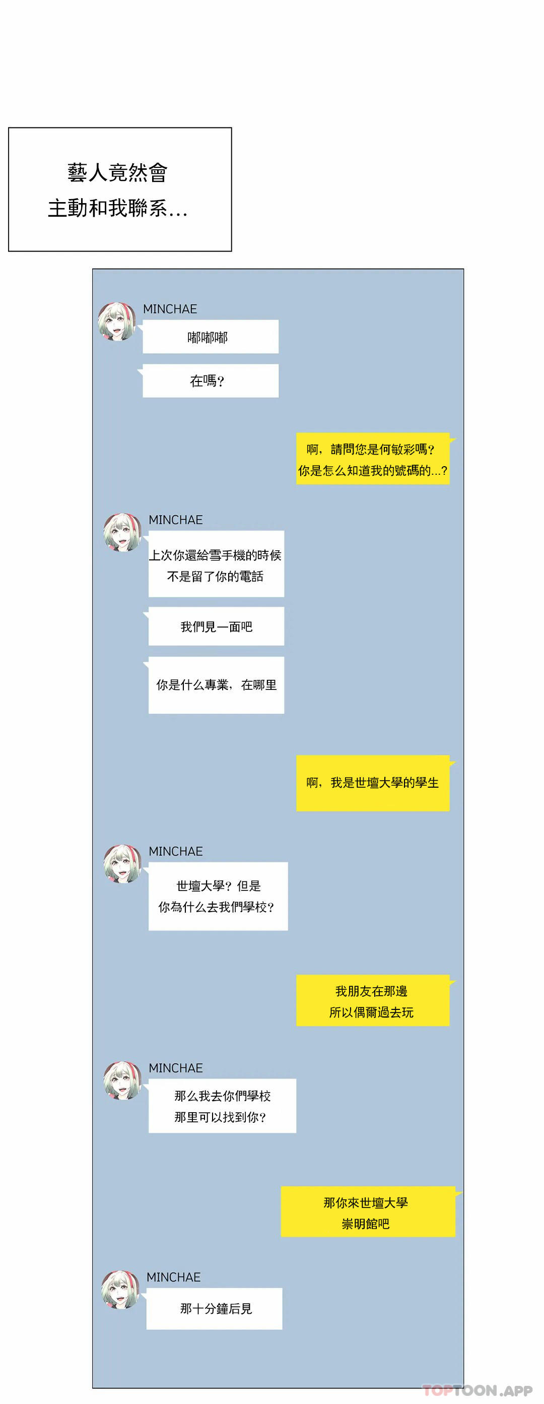 《觸摸解封》漫画 第51話