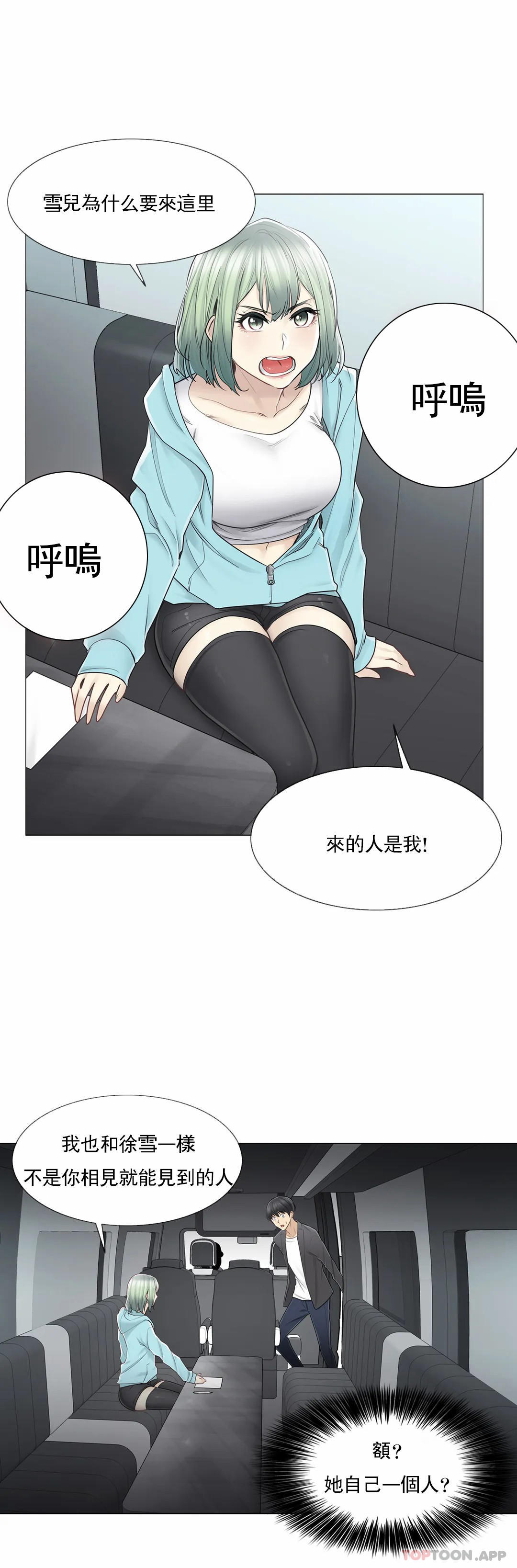 《觸摸解封》漫画 第51話