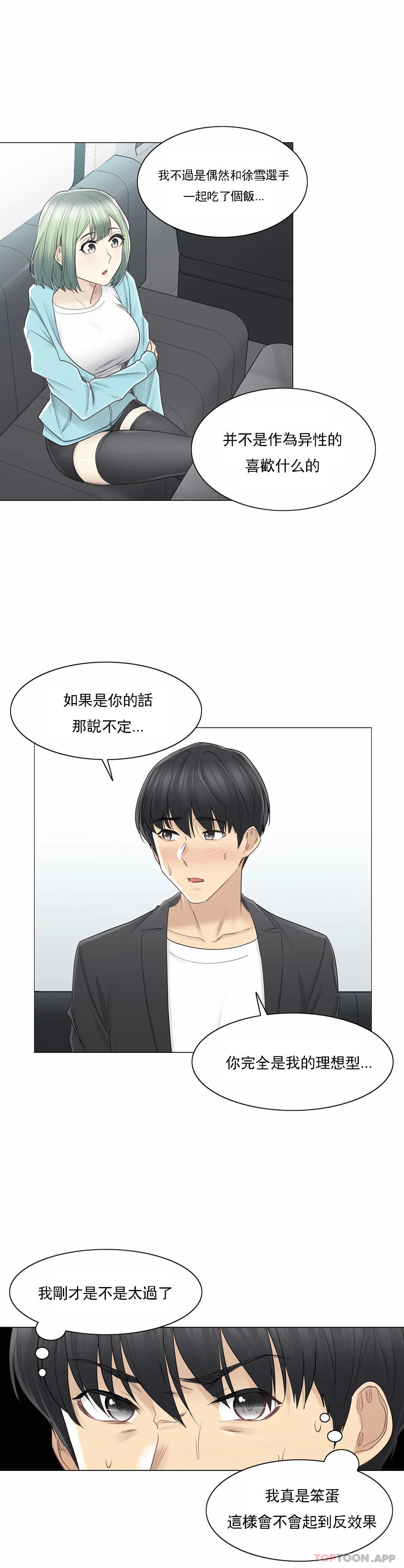 《觸摸解封》漫画 第51話