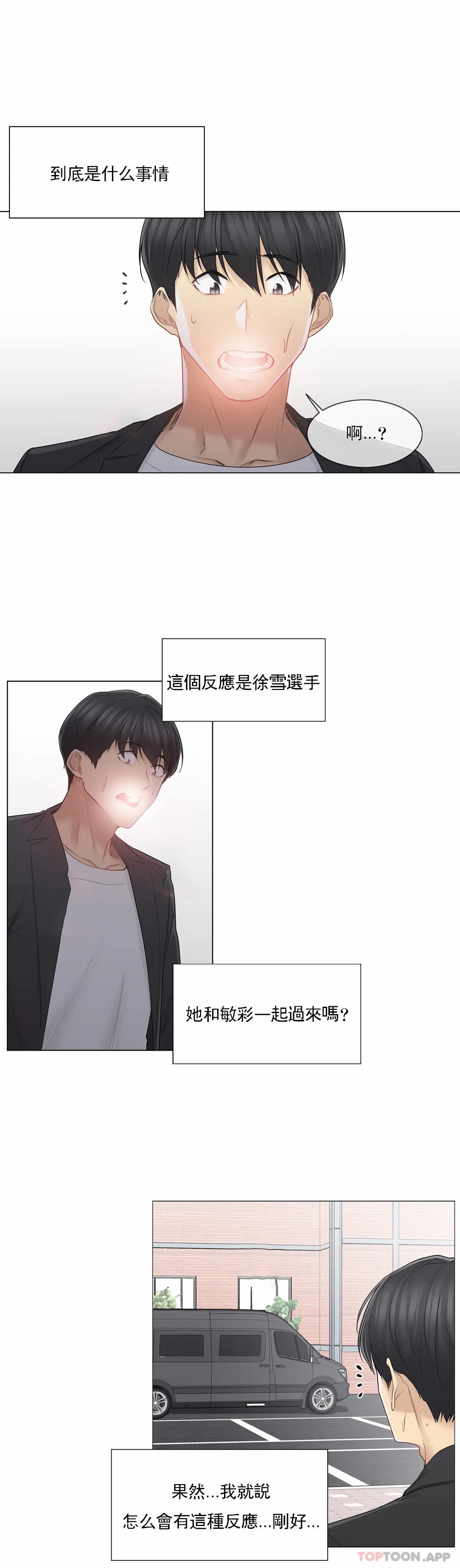 《觸摸解封》漫画 第51話