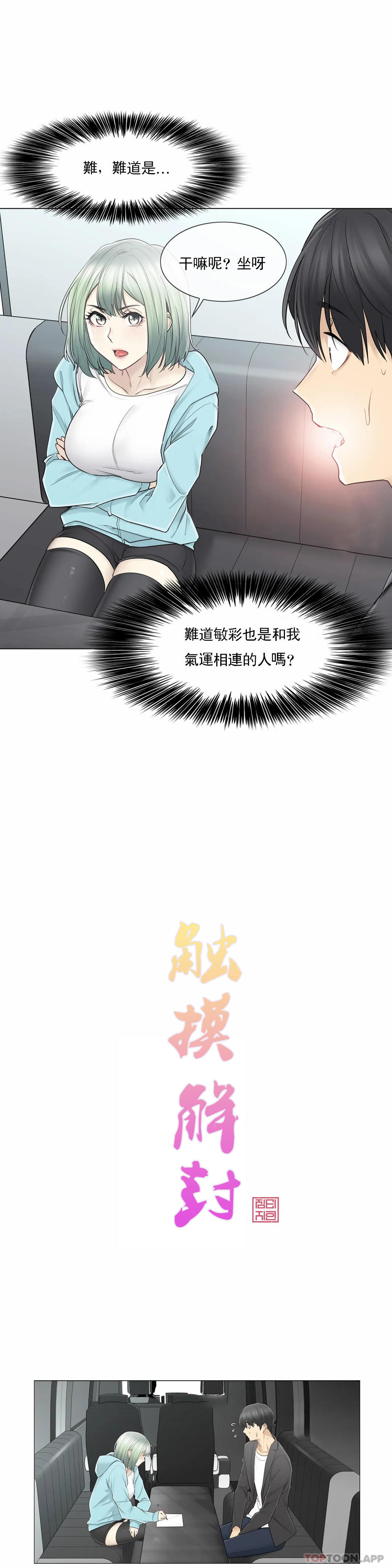 《觸摸解封》漫画 第51話