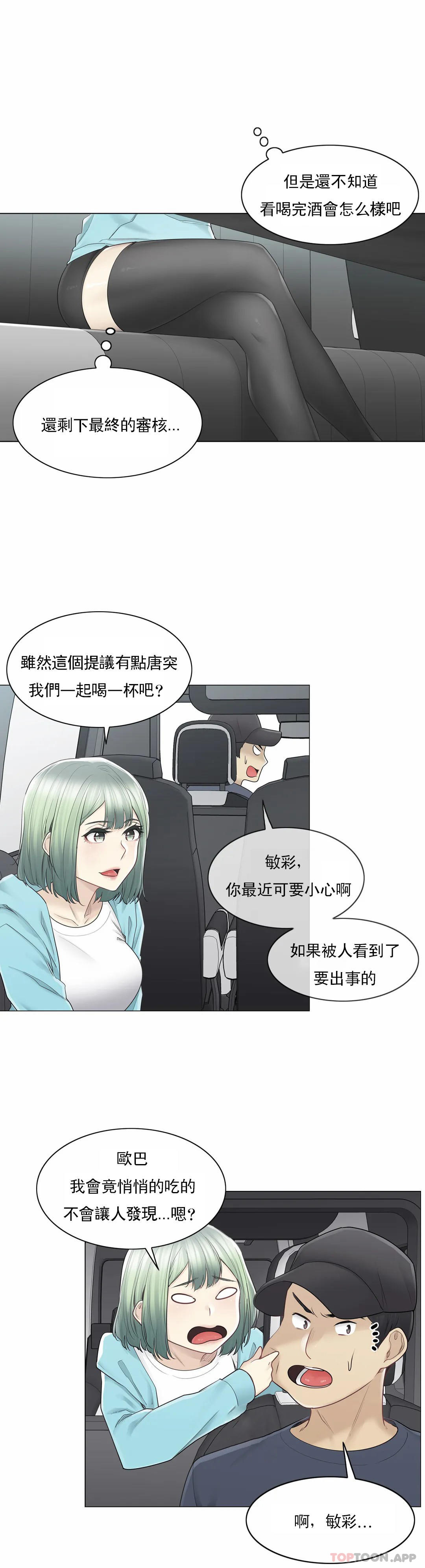 《觸摸解封》漫画 第51話