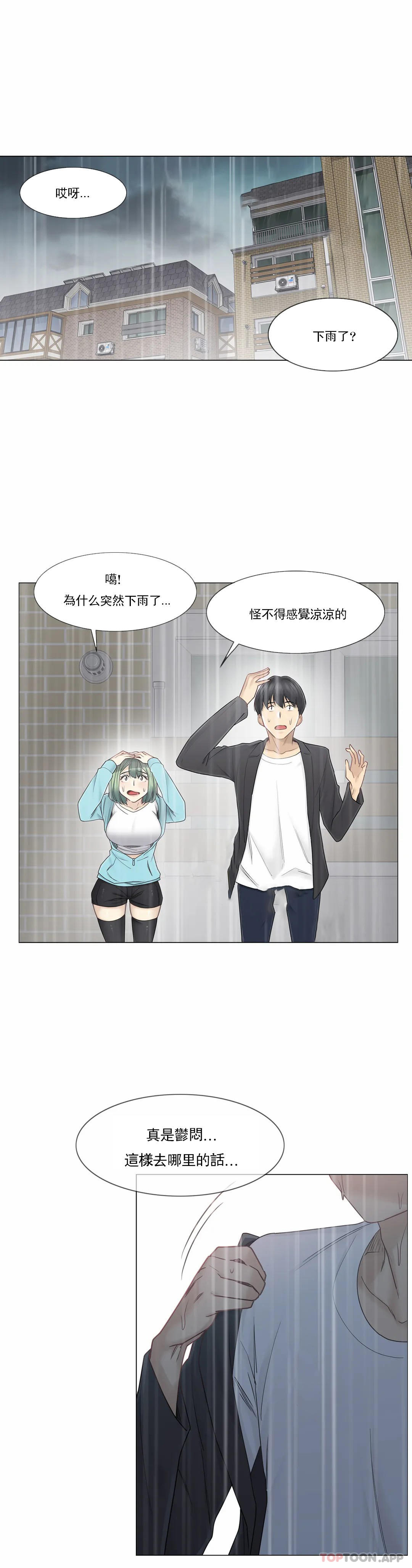 《觸摸解封》漫画 第51話