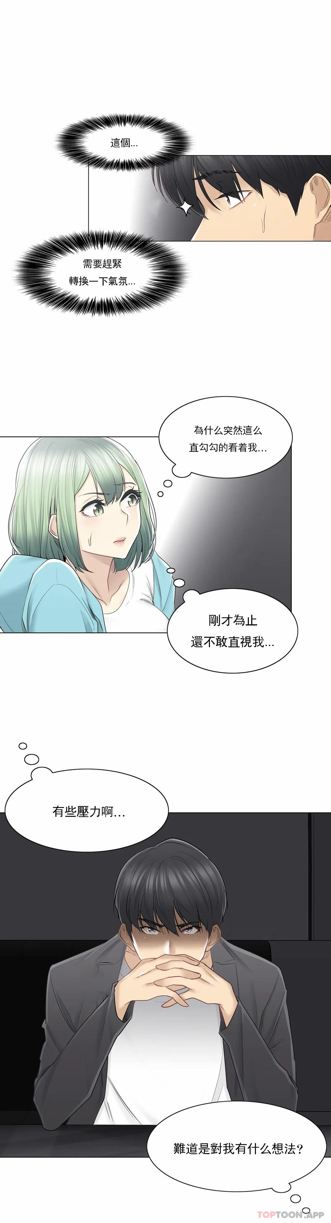 《觸摸解封》漫画 第51話
