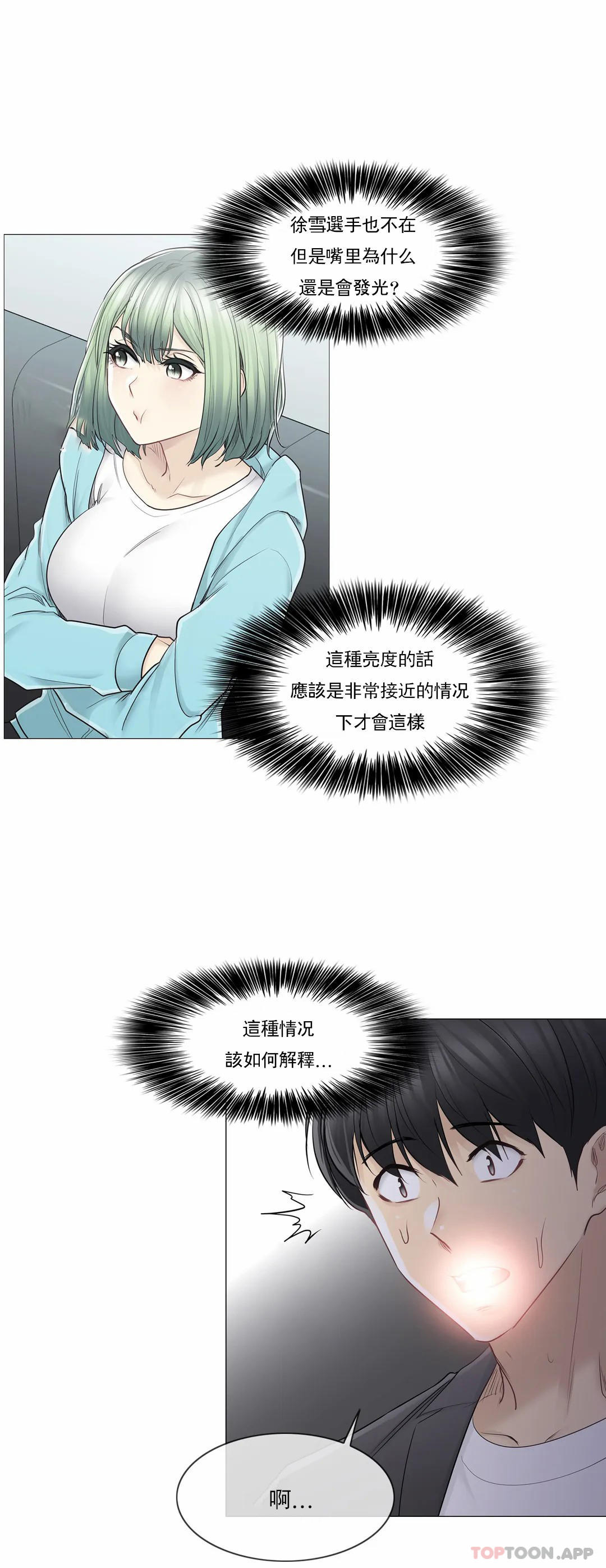 《觸摸解封》漫画 第51話
